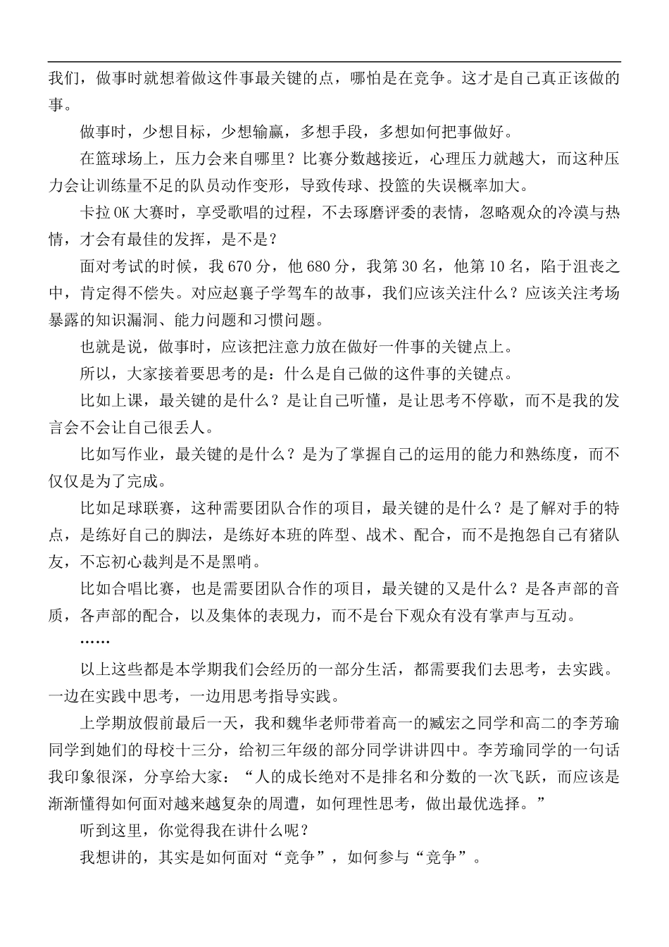 教师春季开学典礼发言稿10篇.docx_第3页