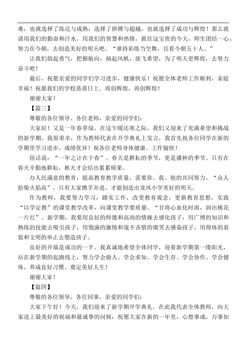 教师春季开学典礼发言稿合集5篇.docx_第3页