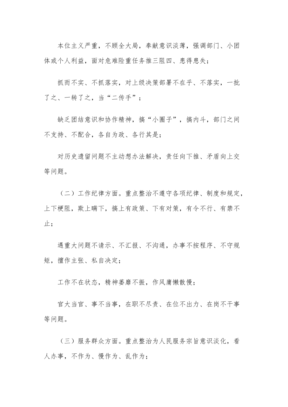 2021年作风建设“护航行动”专项整治实施方案参考.docx_第2页