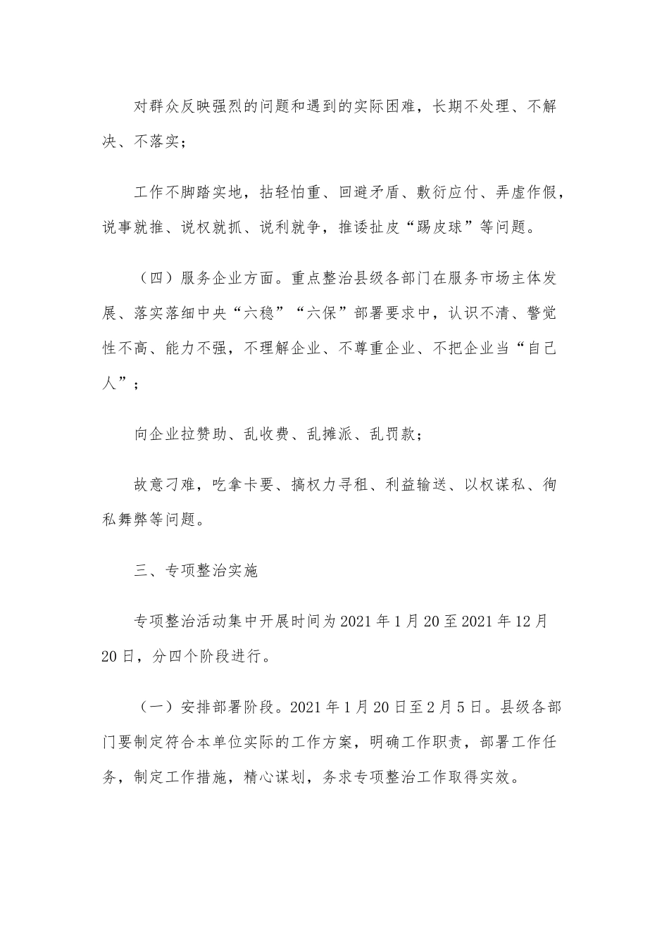 2021年作风建设“护航行动”专项整治实施方案参考.docx_第3页