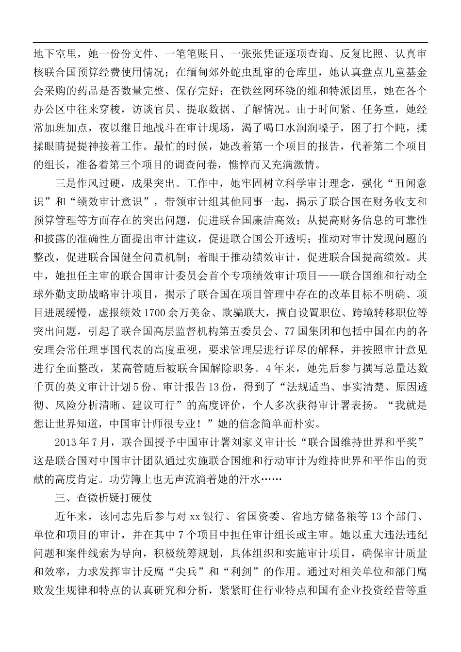 三八红旗手个人事迹合集5篇.docx_第3页