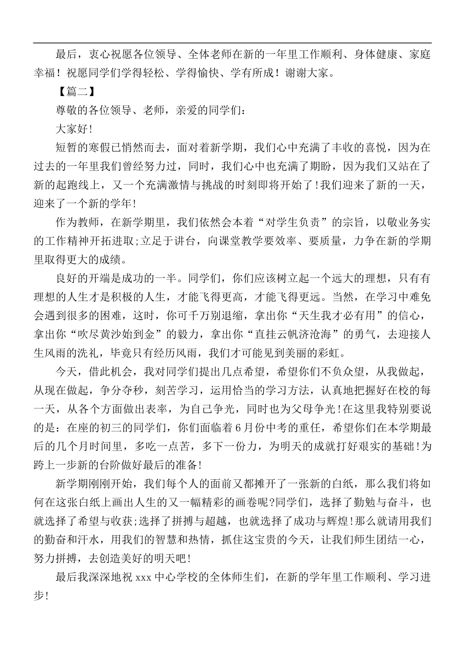 教师代表在开学典礼上发言稿汇编5篇.docx_第2页