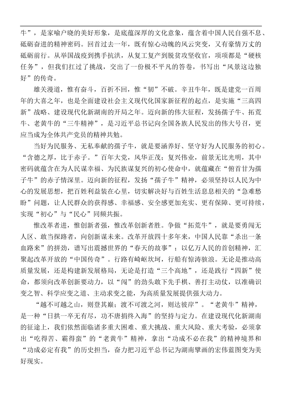 发扬“三牛精神”心得合集5篇.docx_第2页
