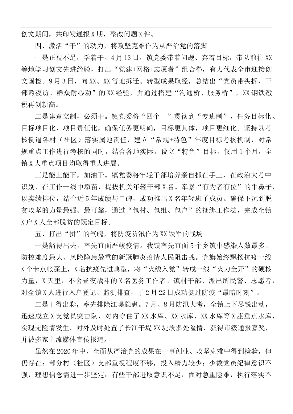 落实全面从严治党主体责任总结.docx_第3页