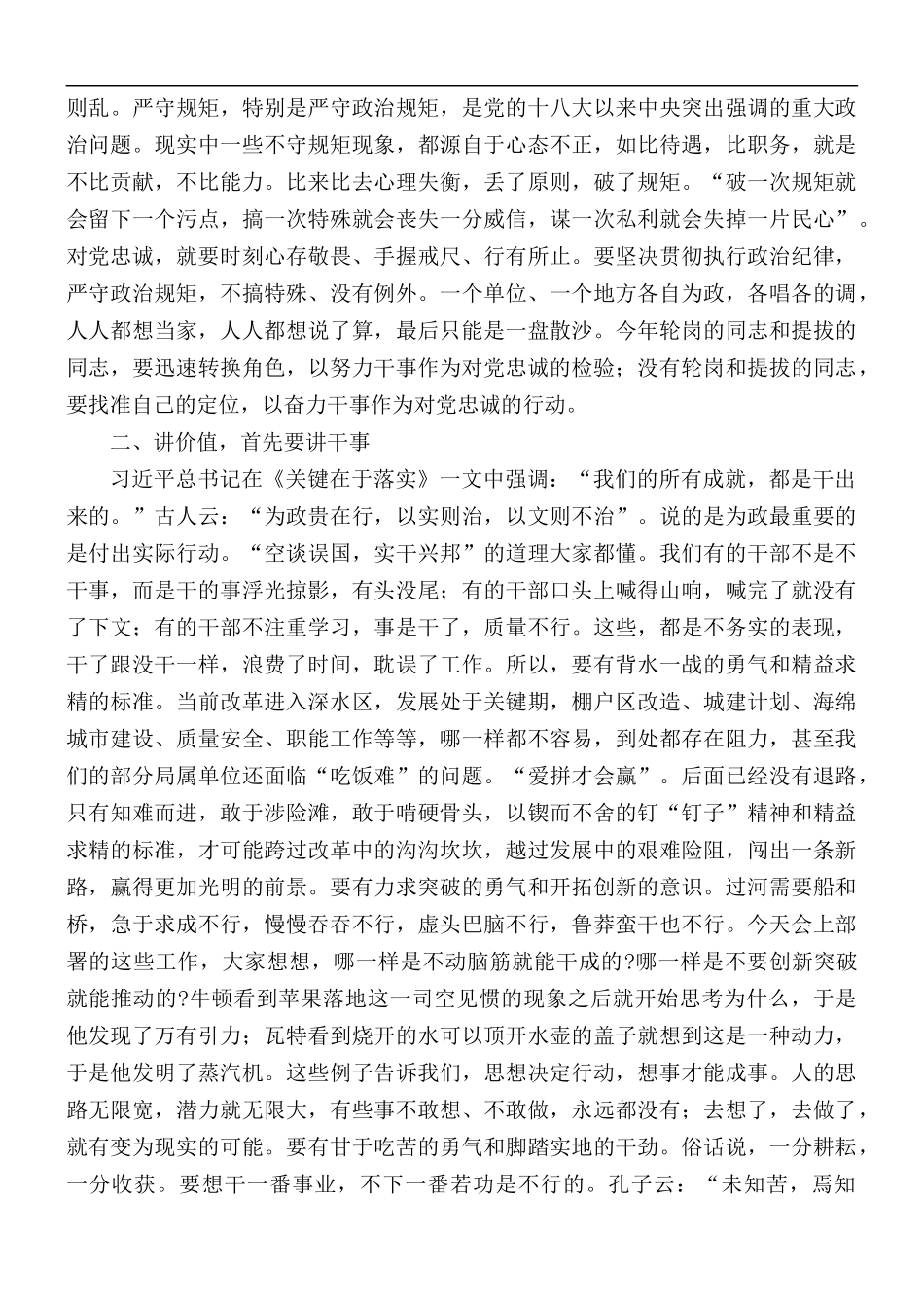 机关党课讲稿：坚守忠诚勇于担当廉洁自律.docx_第2页