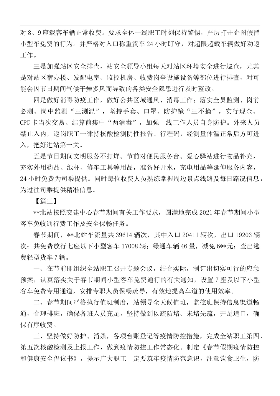 收费站春节假期工作总结汇编5篇.docx_第2页