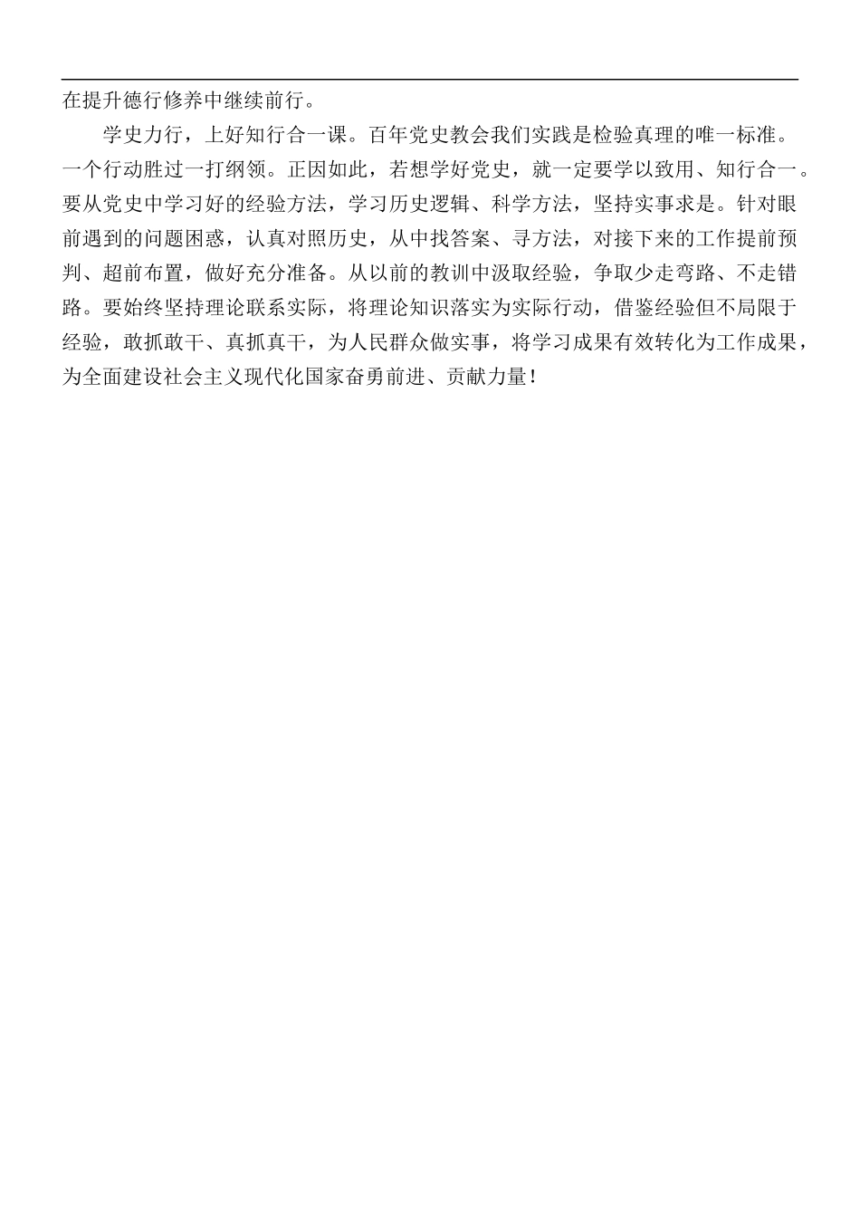 “学史明理学史增信学史崇德学史力行”心得.docx_第2页