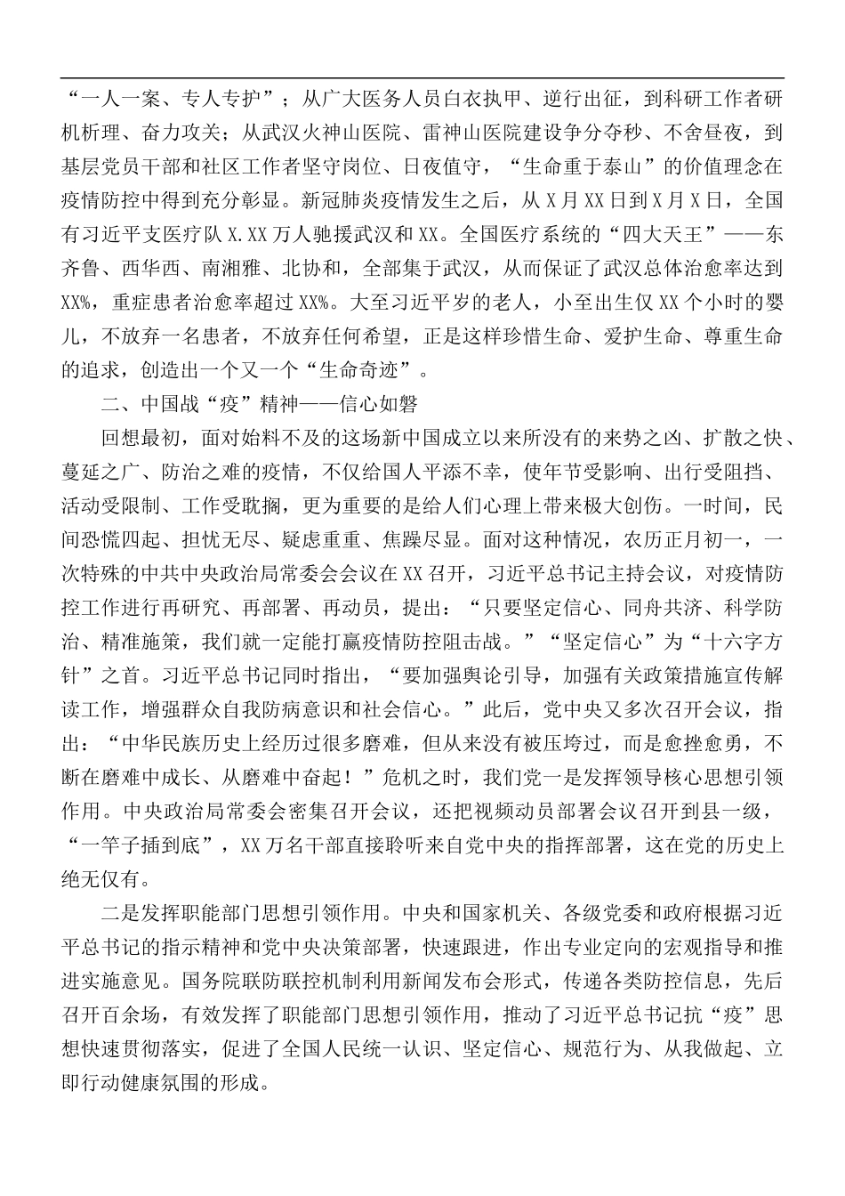 专题党课讲稿：中国战役精神.docx_第3页