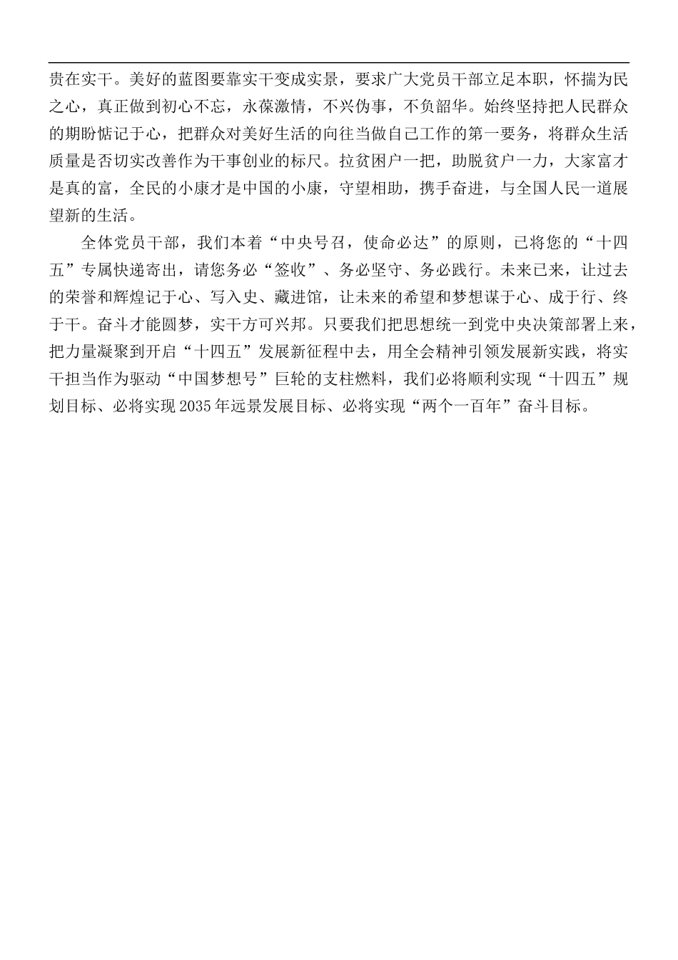 2021年脱贫攻坚总结表彰大会精神学习心得.docx_第2页