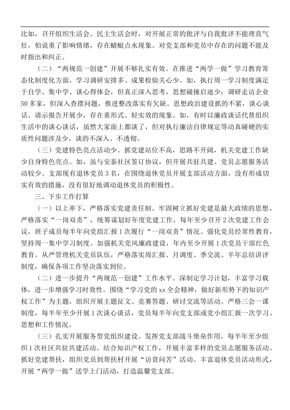 基层党建工作述职报告.docx_第2页