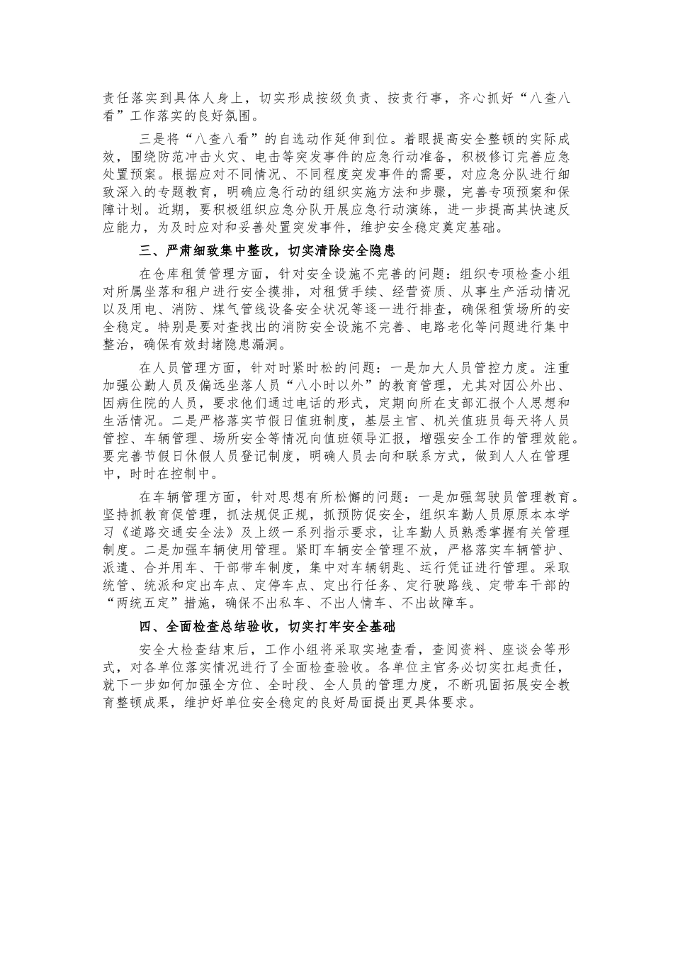 2021年安全检查动员部署会讲稿.docx_第2页