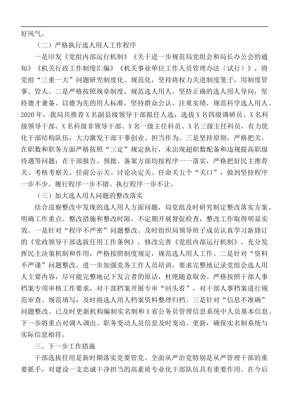 2021年党组选人用人工作报告.docx_第2页