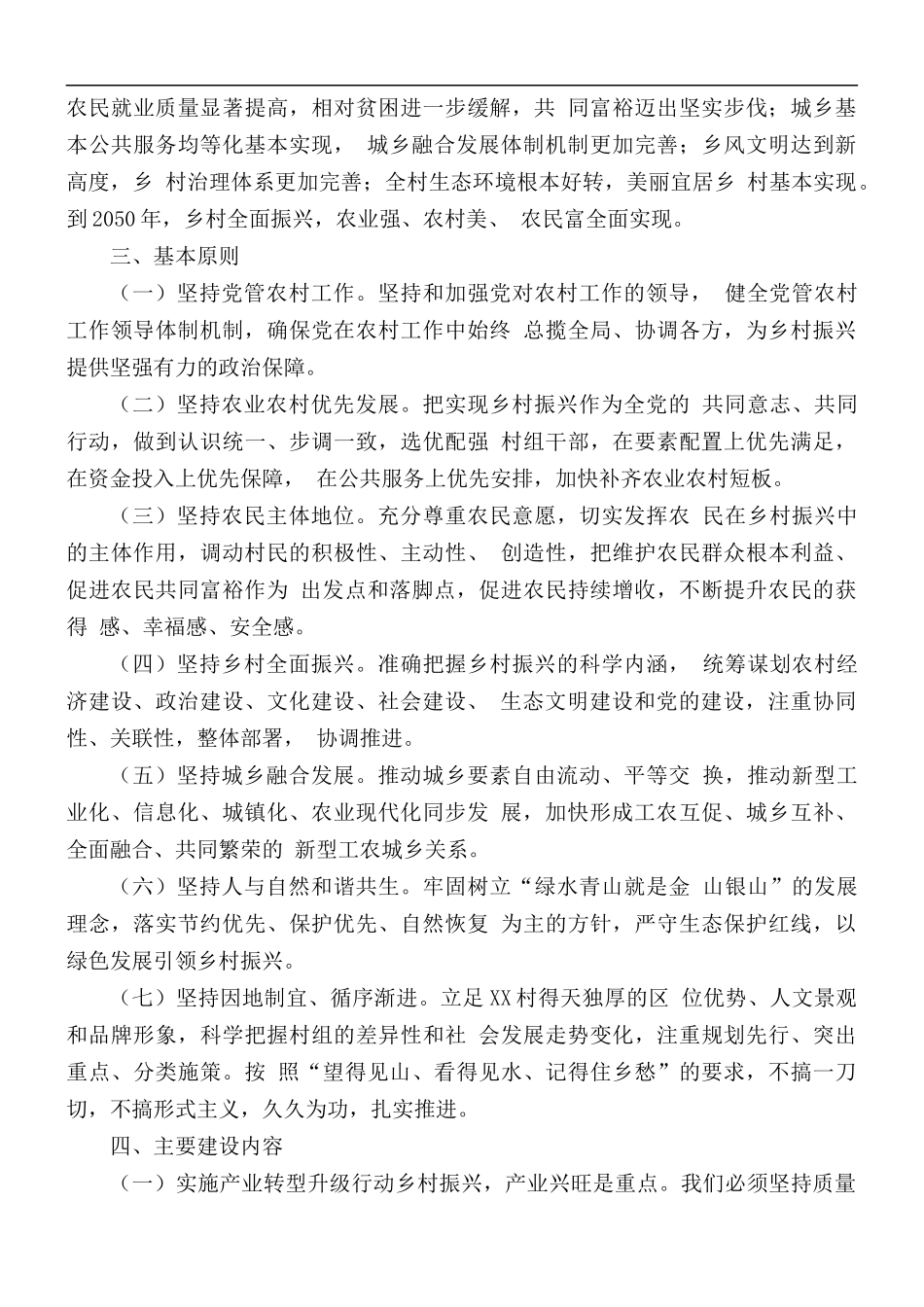 2021年实施乡村振兴战略行动方案.docx_第2页