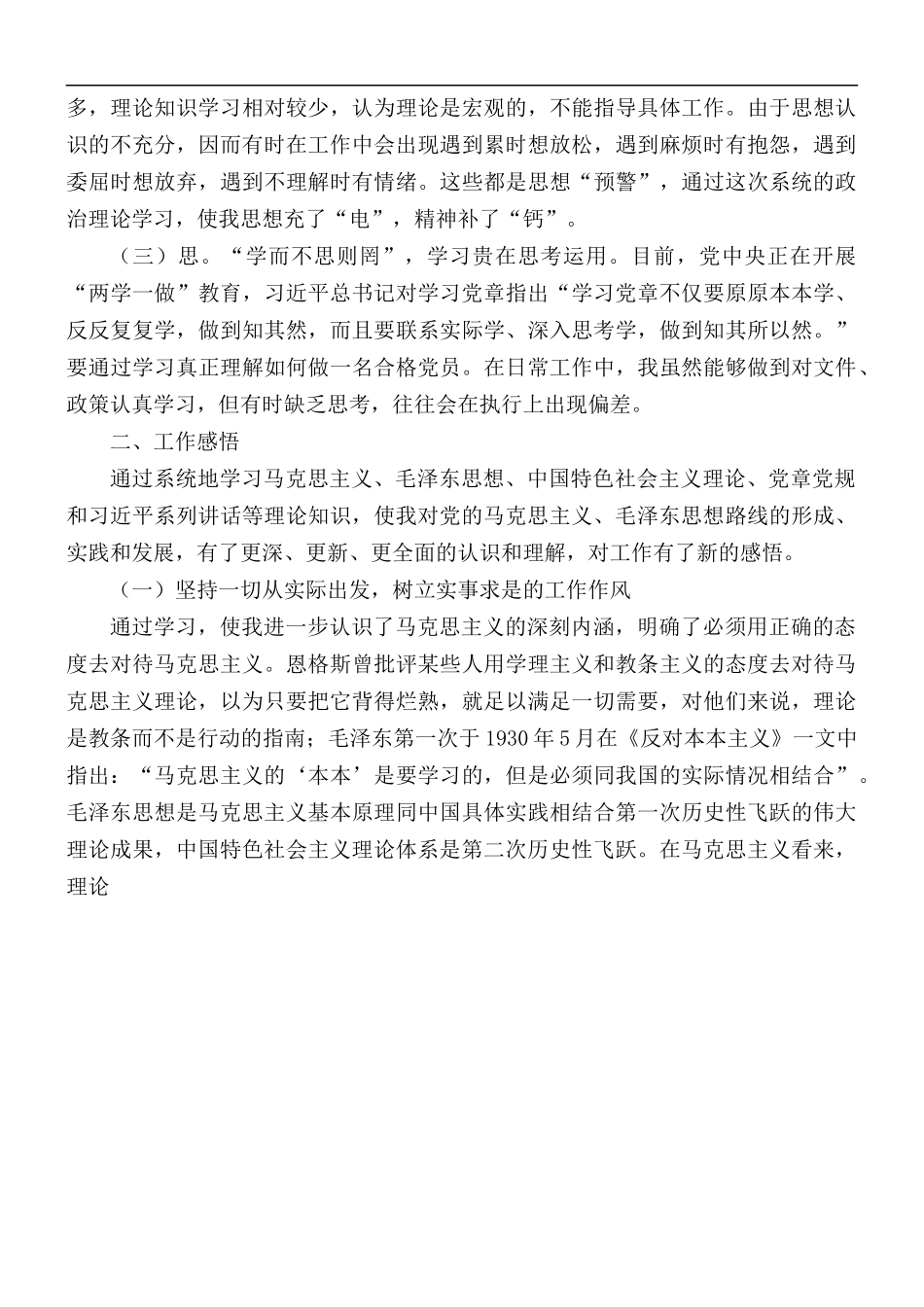 2021年党校党员领导干部培训班学习心得体会.docx_第2页