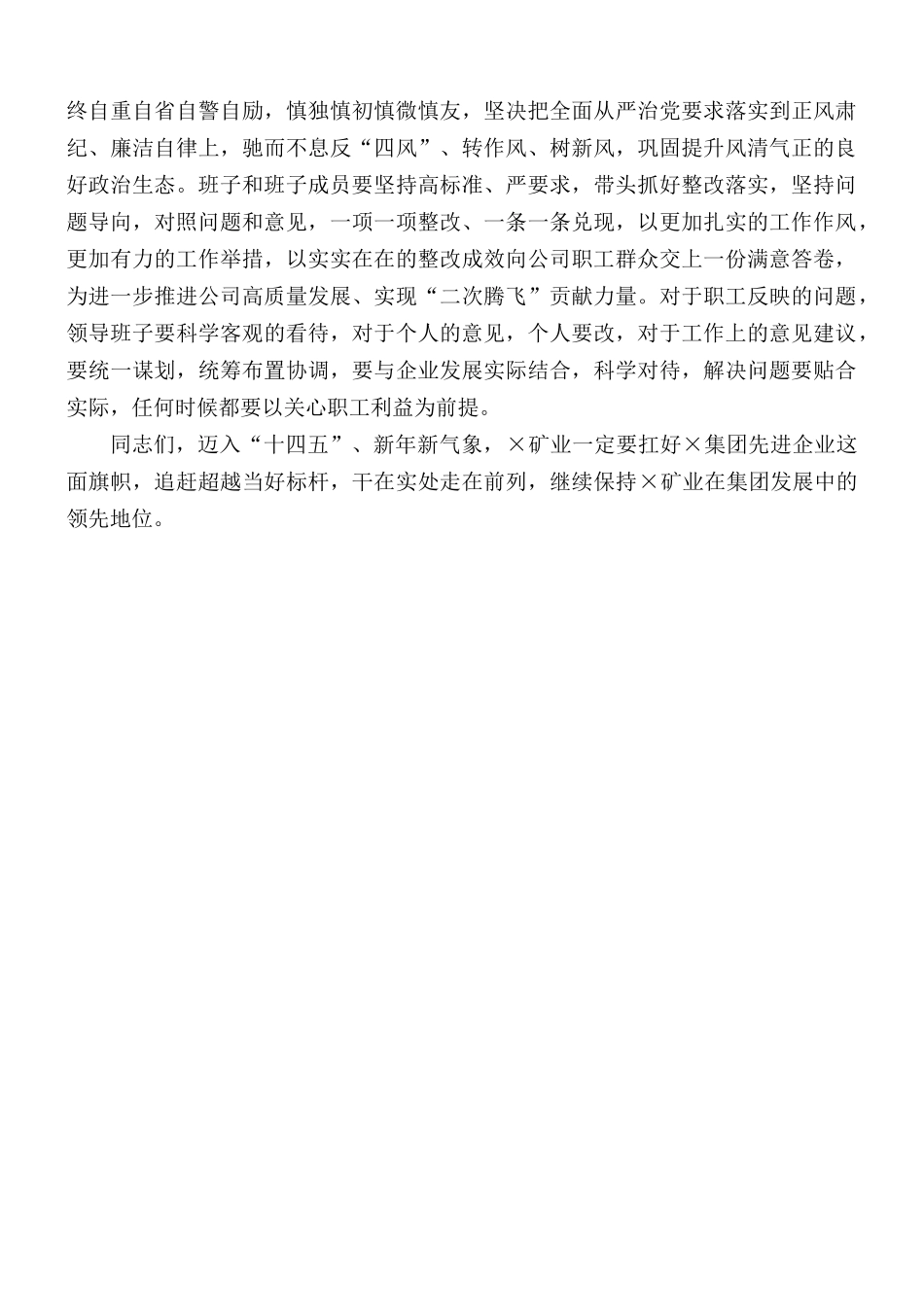 2021年集团领导加强党性修养、提升政治能力点评讲话稿.docx_第3页