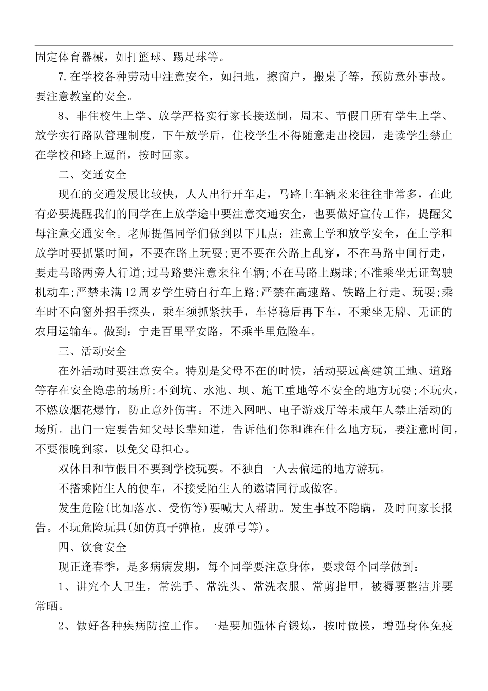 春季开学校长致辞汇总5篇.docx_第3页