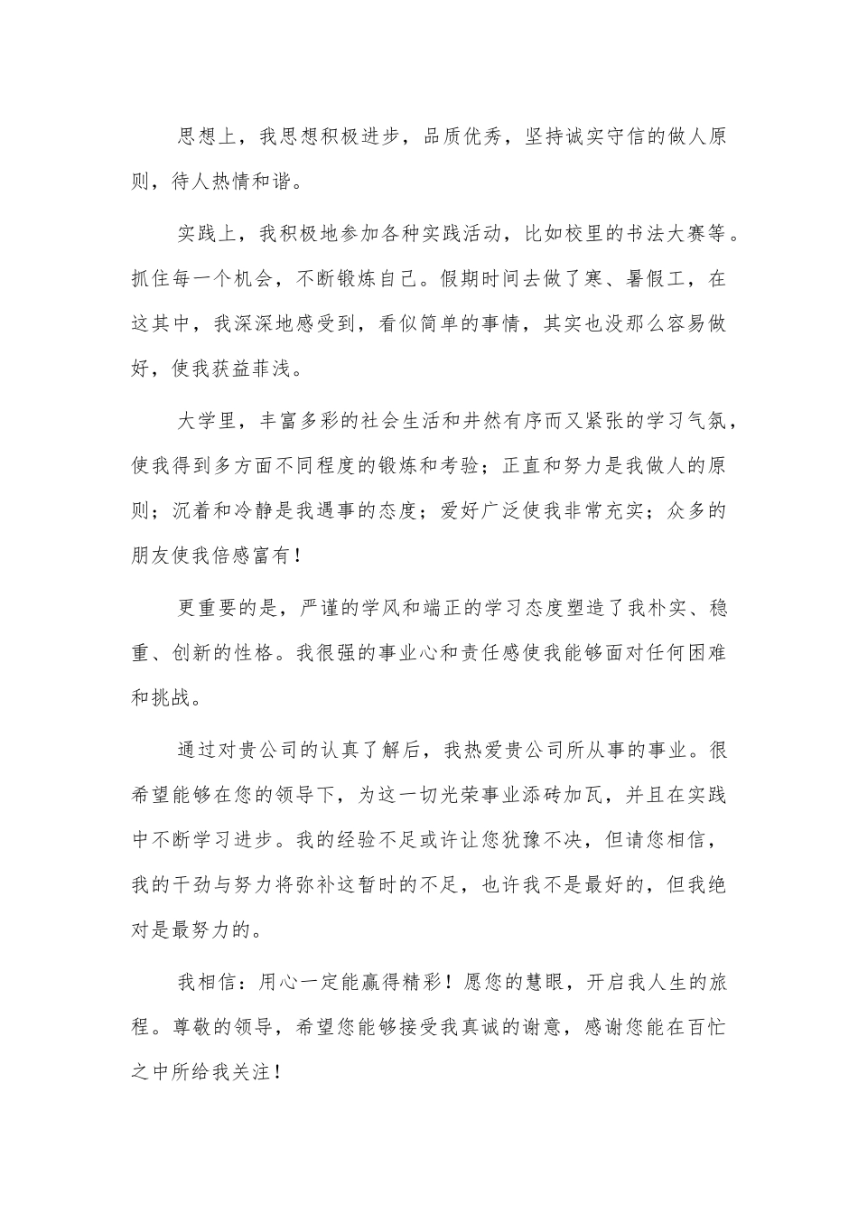 2021年应届大学毕业生求职信.docx_第2页