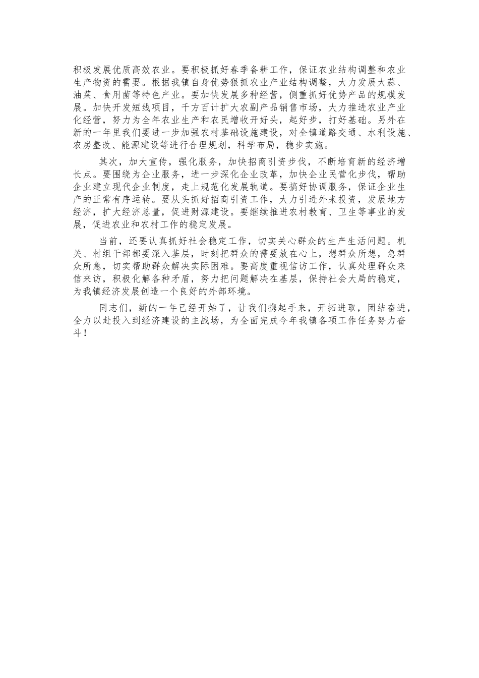 2022镇春节收心会讲稿.docx_第2页