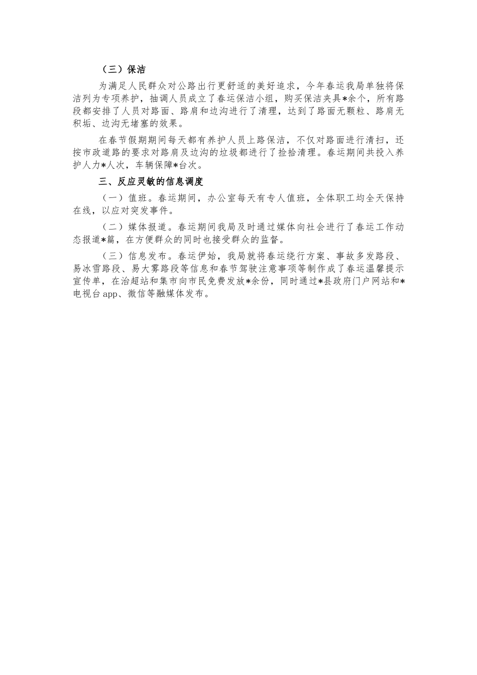 公路管理春运工作总结汇报.docx_第2页