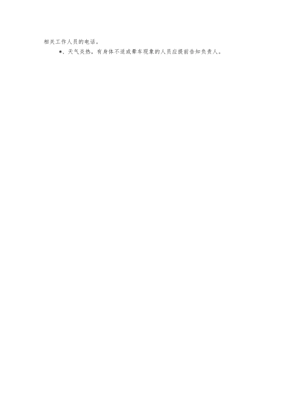 公司春游活动策划方案.docx_第2页
