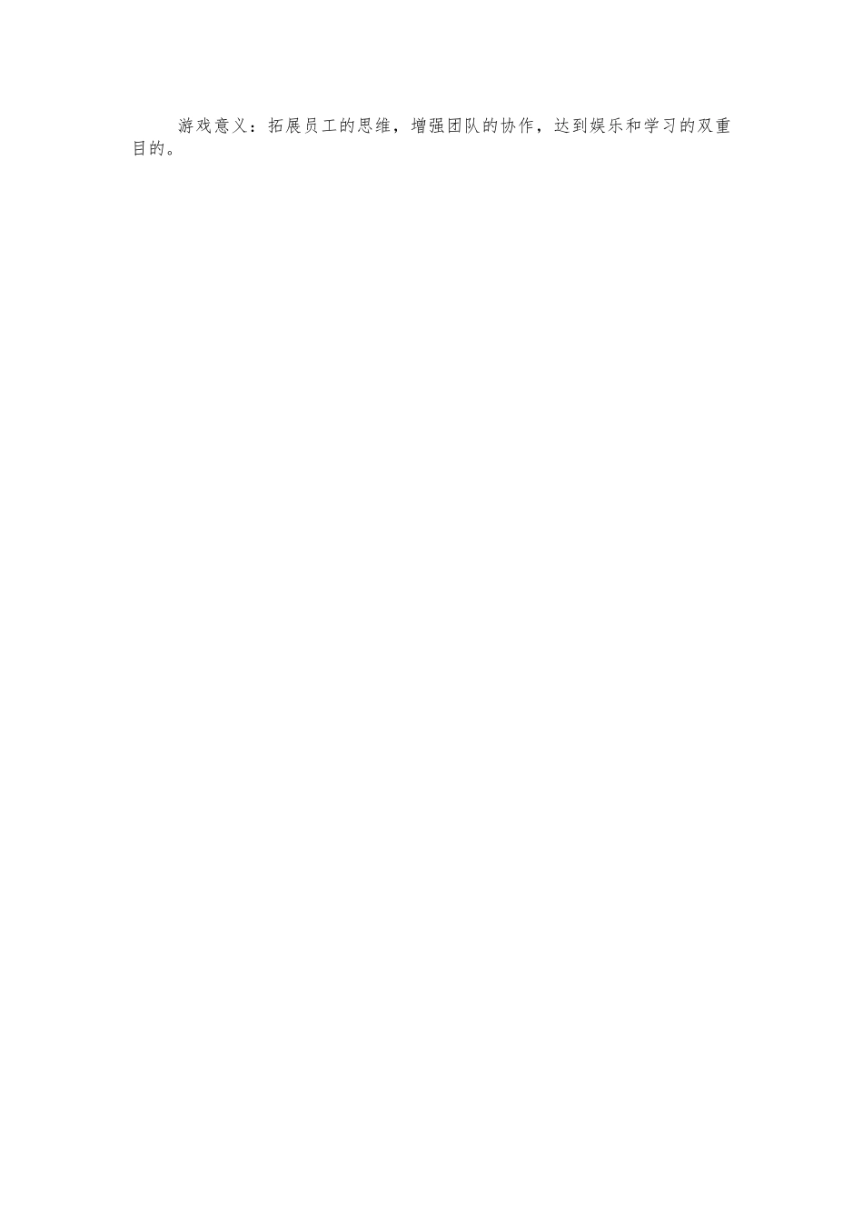 公司踏青游园活动方案.docx_第2页