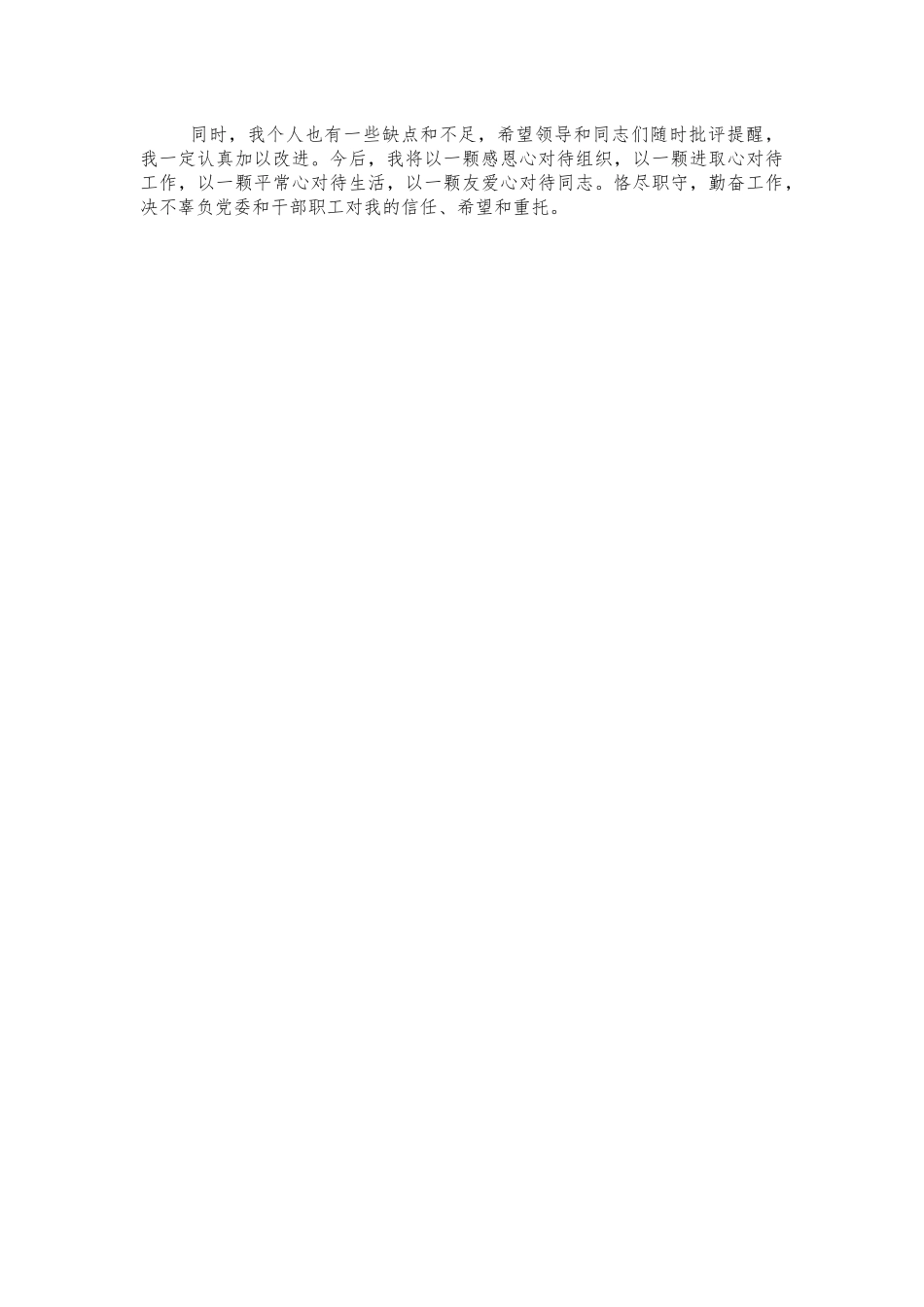 公司领导任职表态发言.docx_第2页