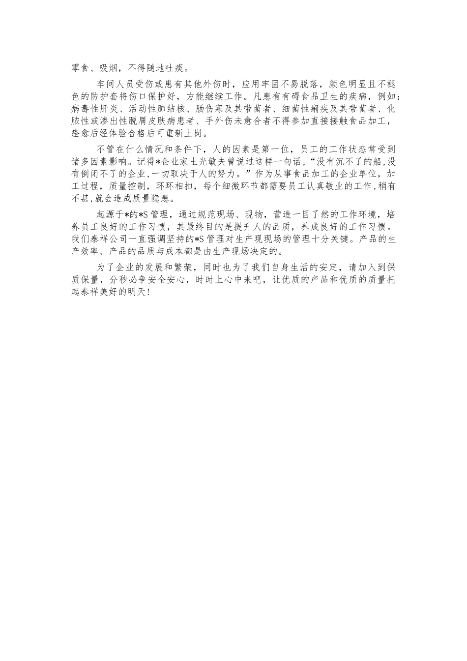 公司提高质量和安全生产演讲.docx_第2页