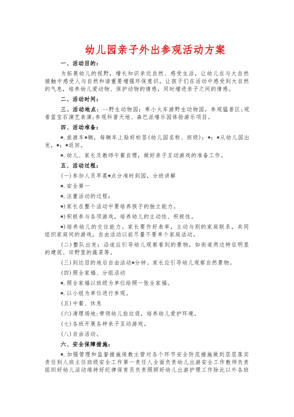 幼儿园亲子外出参观活动方案.docx_第1页