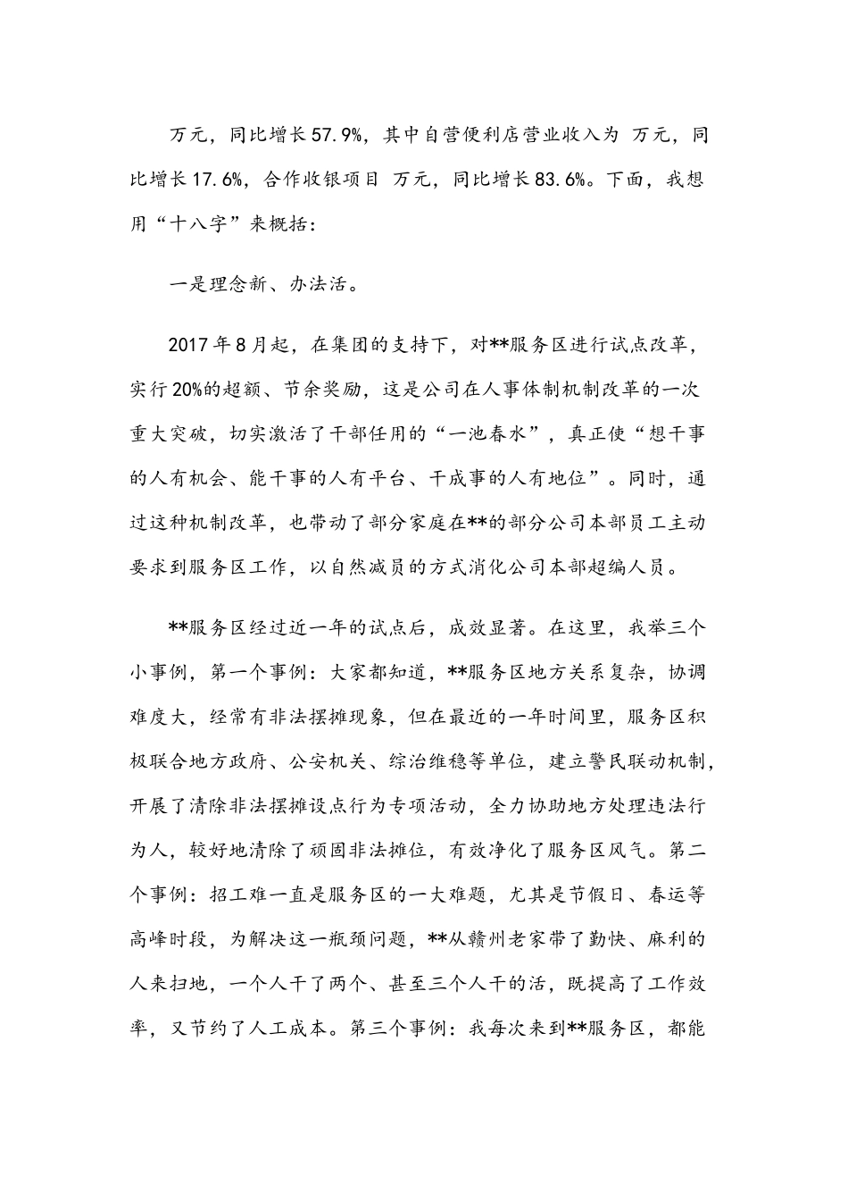 2021年高速服务区经营管理工作会议讲话稿和在国企党风廉政建设反腐败工作会议讲话稿.docx_第2页
