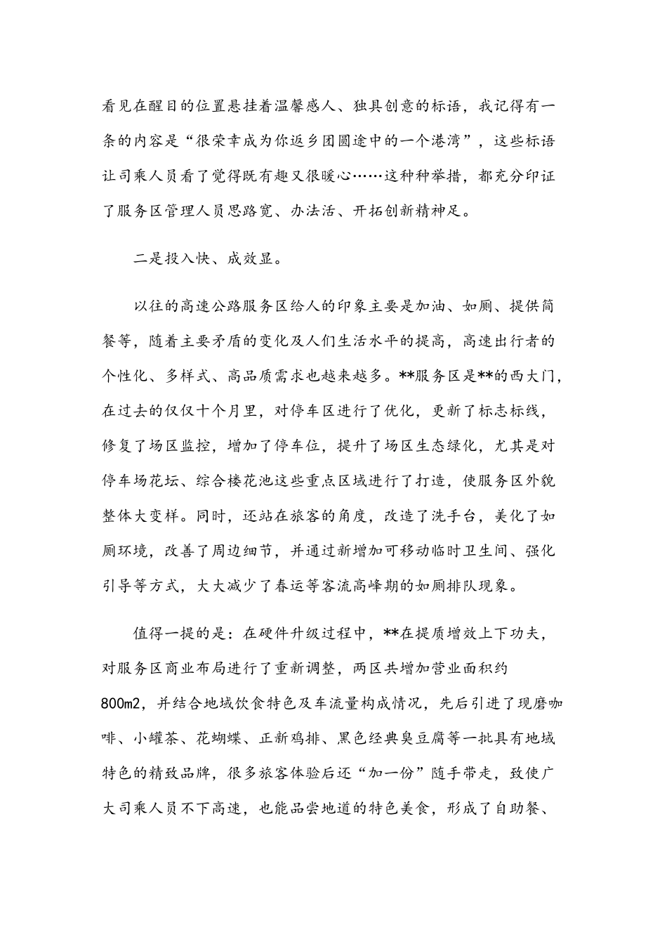 2021年高速服务区经营管理工作会议讲话稿和在国企党风廉政建设反腐败工作会议讲话稿.docx_第3页