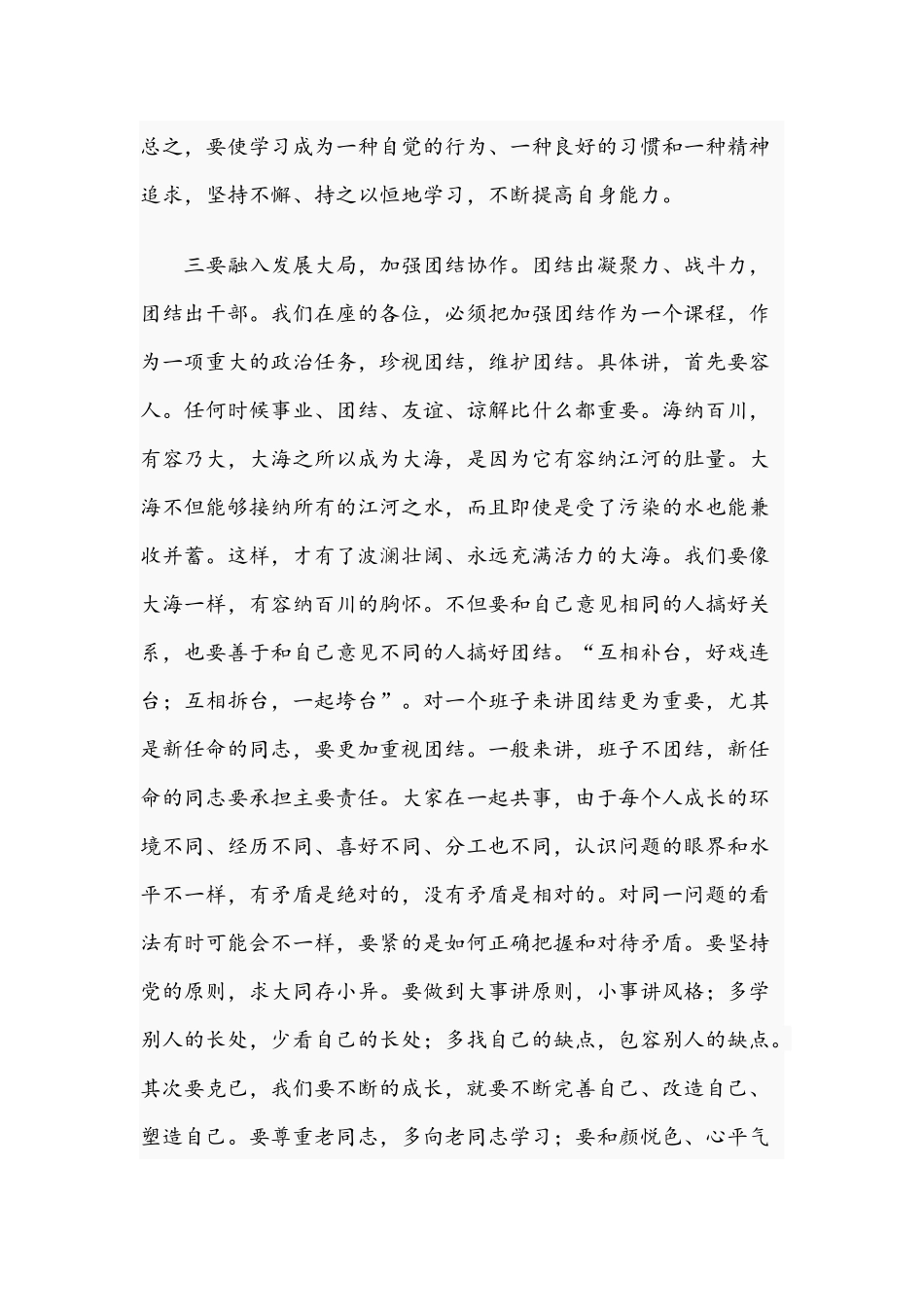 2021年在竞聘上岗的部门任前集体谈话会议讲话稿和在全市金融工作部署会议讲话稿.docx_第3页