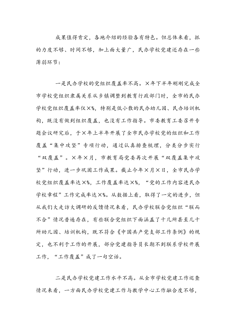 2021年在民办学校联合党建工作推进会讲话稿和在系统党史学习教育动员大会讲话稿.docx_第3页
