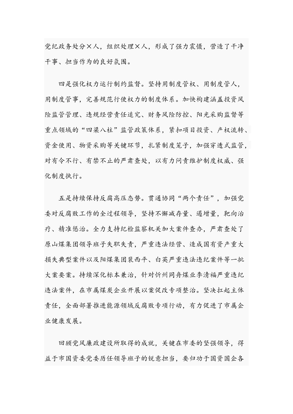 2021年在国企党风廉政建设反腐败工作会议讲话稿和在全区三级干部大会上的讲话稿.docx_第3页