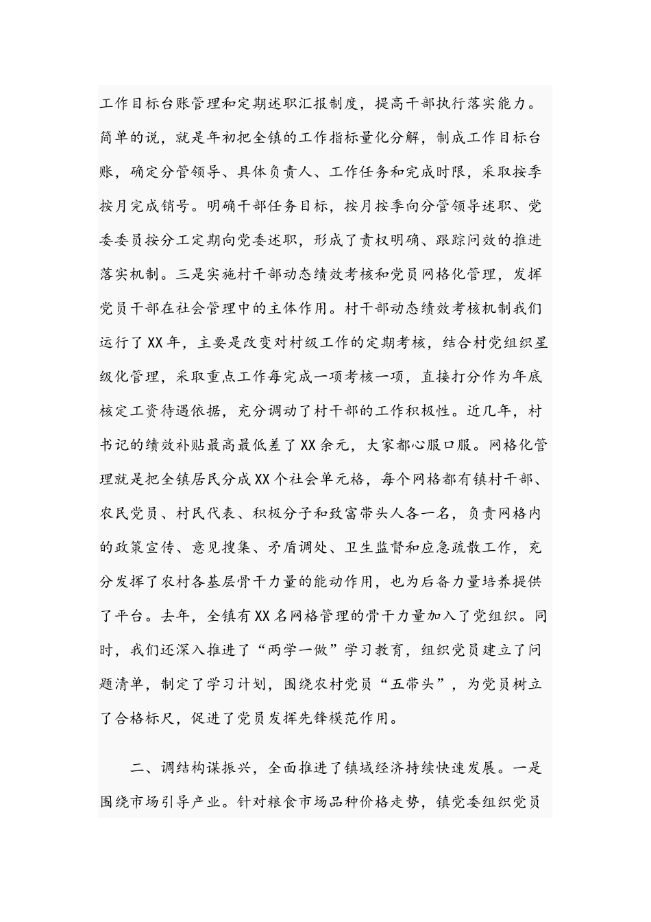 2021年在先优表彰大会受表彰基层党组织表态发言稿和在市场监管暨党风廉政建设工作会议讲话稿.docx_第2页