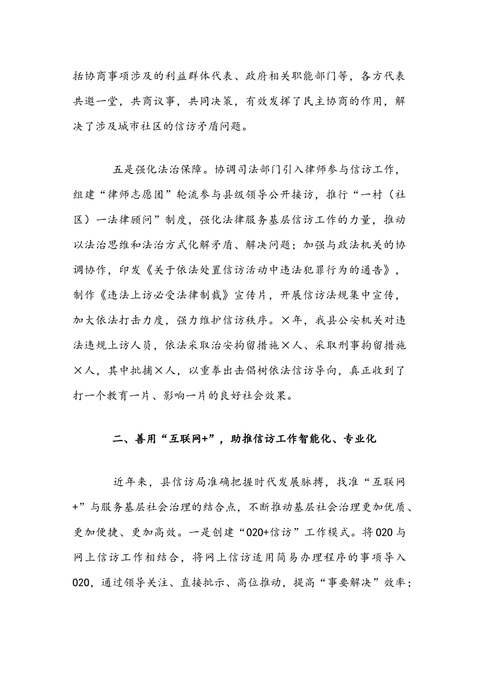 2021年在全市信访工作会议发言稿和在首批校企合作签约仪式讲话稿.docx_第3页