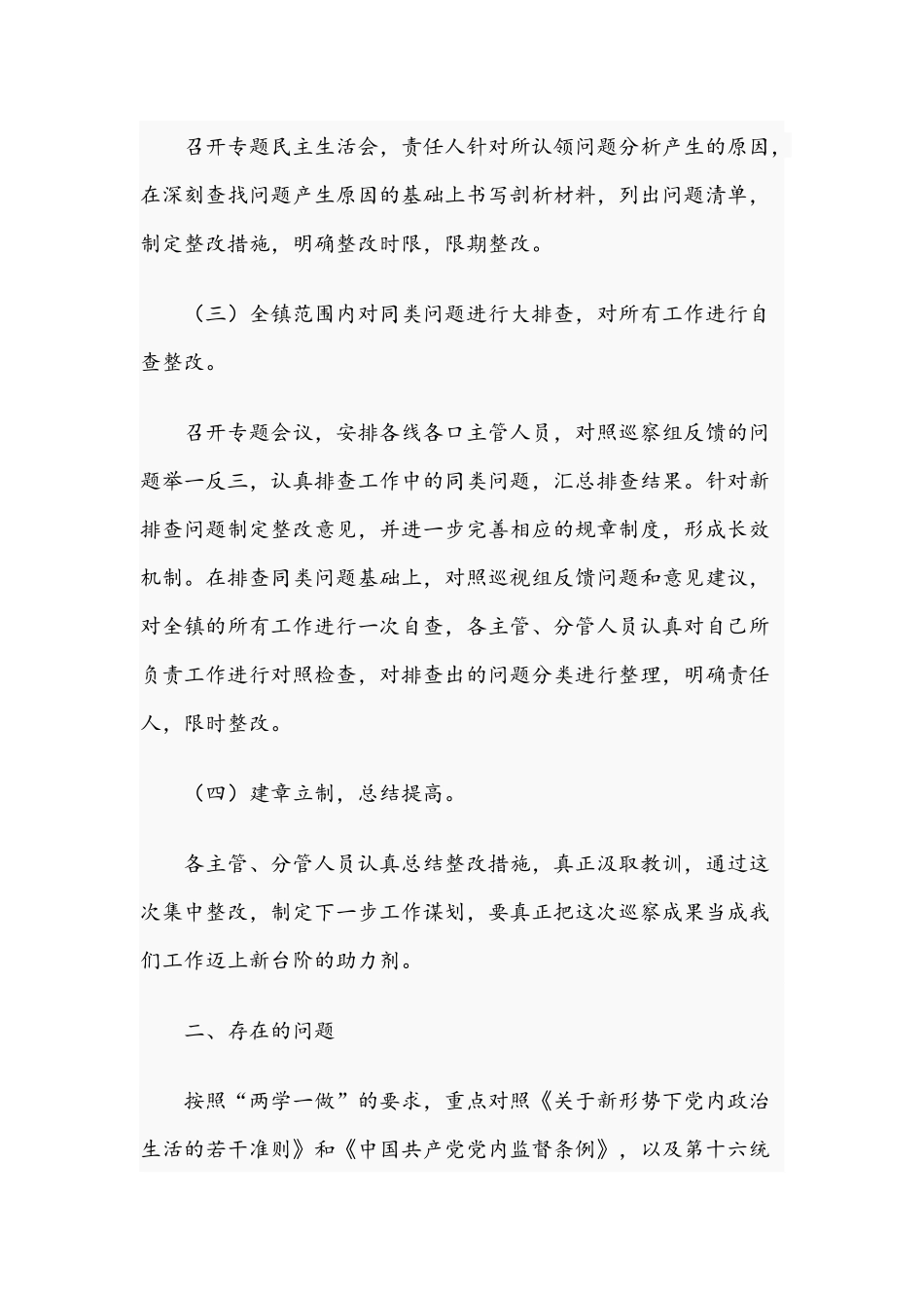 2021年巡察整改个人剖析检查材料稿和在区“十四五”规划学习研讨会讲话稿.docx_第2页
