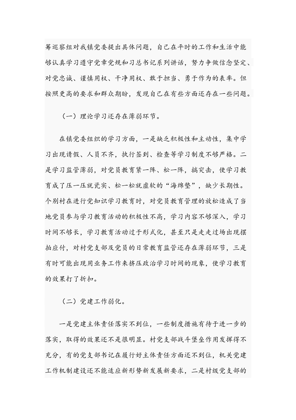 2021年巡察整改个人剖析检查材料稿和在区“十四五”规划学习研讨会讲话稿.docx_第3页