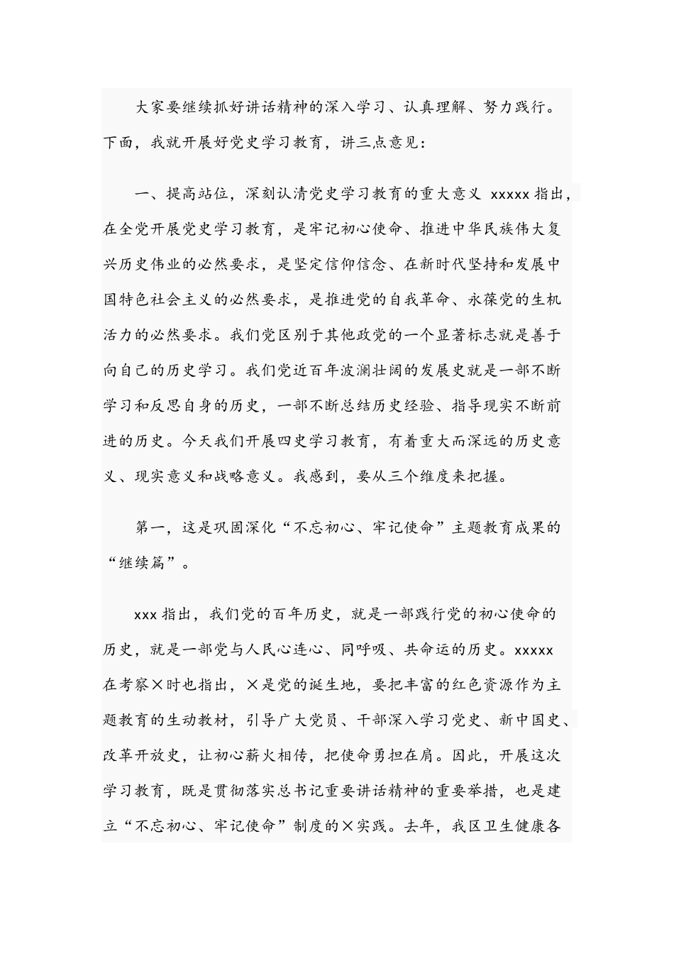 2021年在系统党史学习教育动员大会讲话稿和在年轻干部“双挂双任”集体谈话会讲话稿.docx_第2页