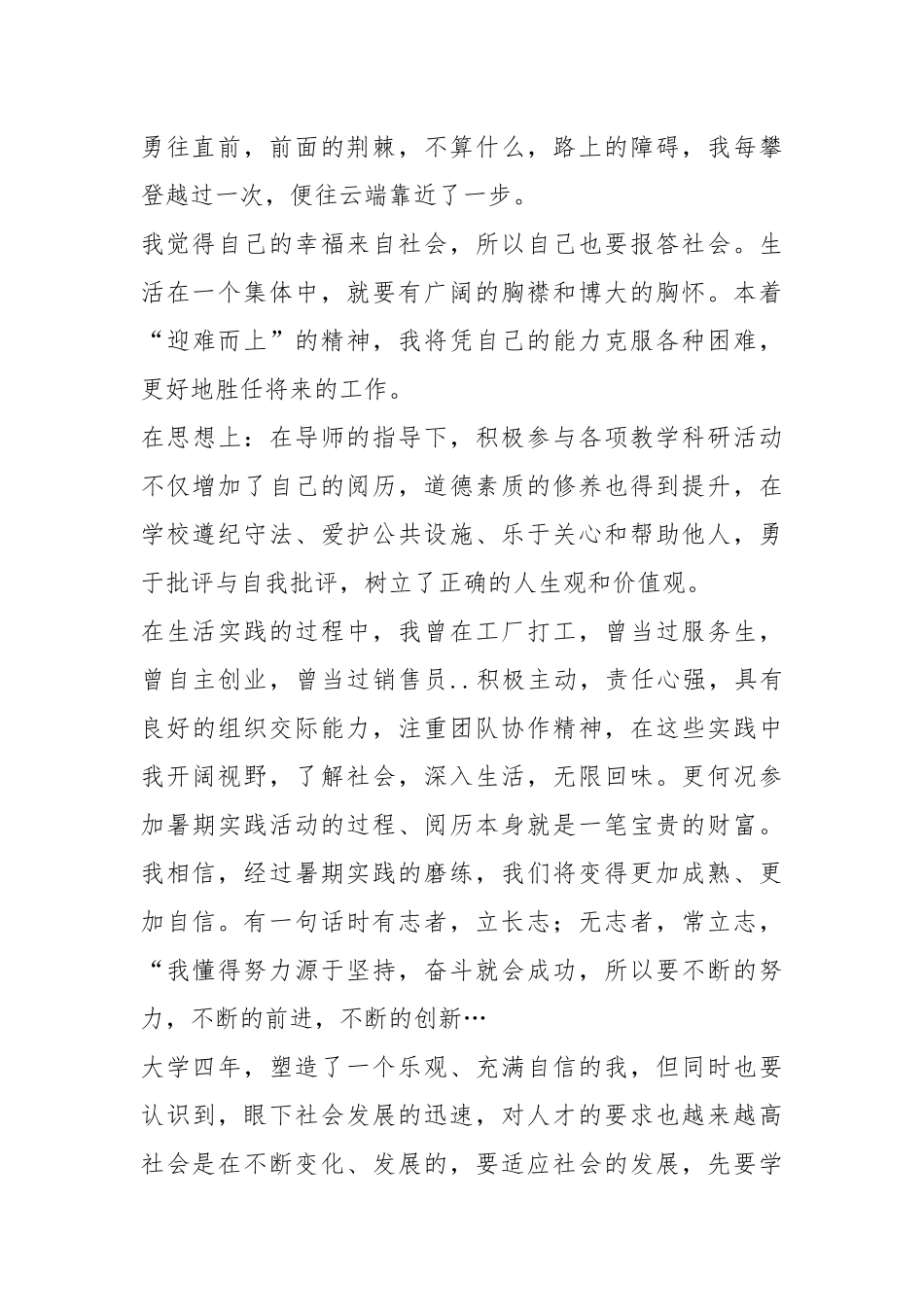 2021度大学生自我鉴定总结.docx_第2页