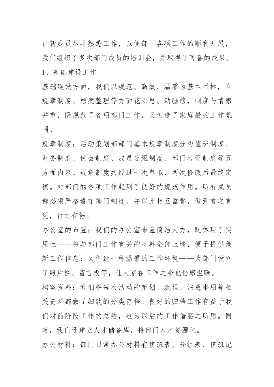 2021度大学社团活动终工作总结报告模板.docx_第2页