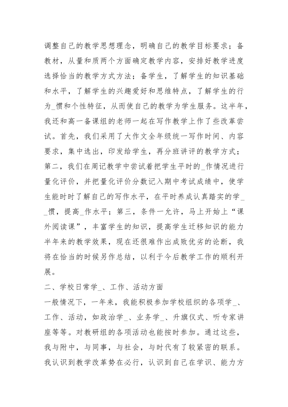 2021度的个人总结.docx_第2页