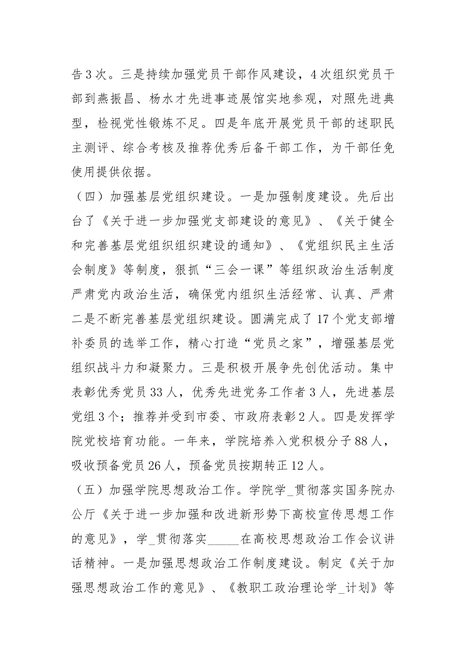 2021度党委领导班子工作总结.docx_第3页