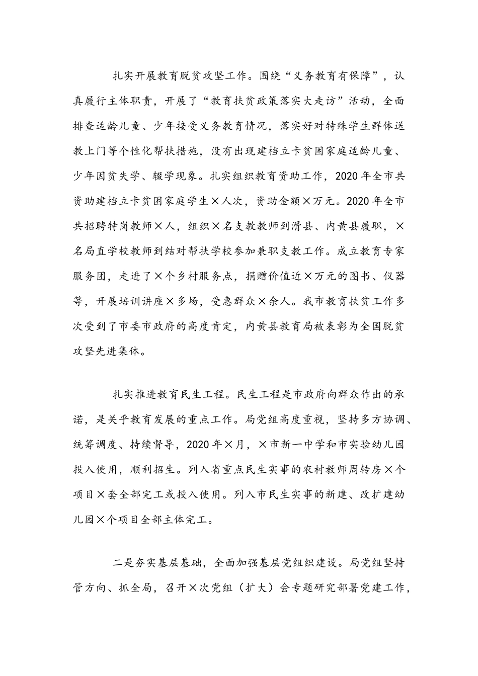 2021年在全市教育工作大会上的讲话稿和组织部长会上的交流发言材料稿.docx_第3页
