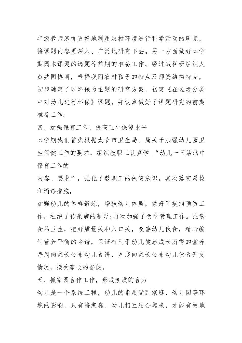 2021度第一学期幼儿园工作总结.docx_第3页