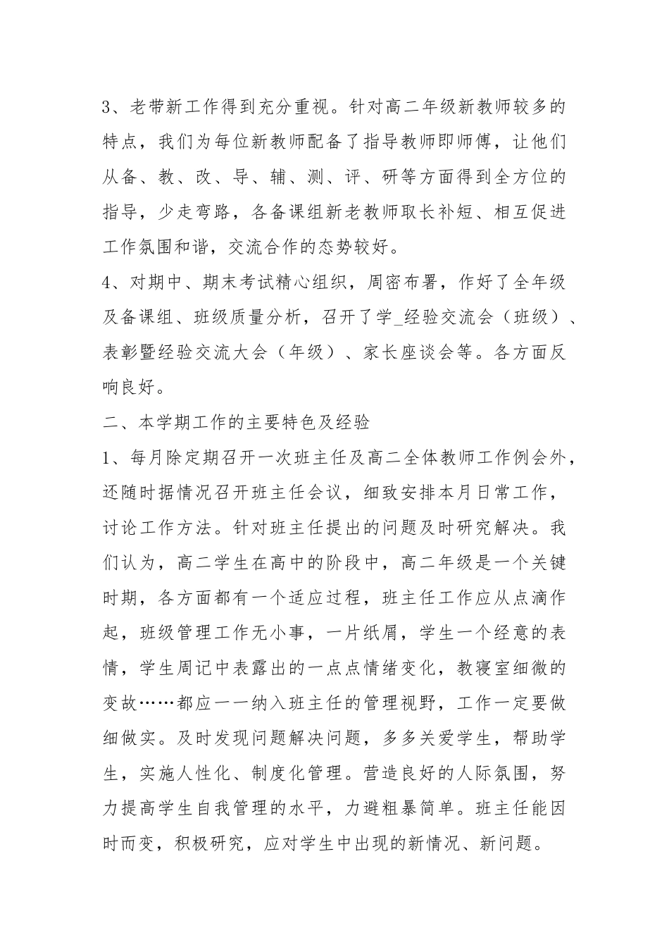 2021度第一学期的高二工作总结.docx_第2页