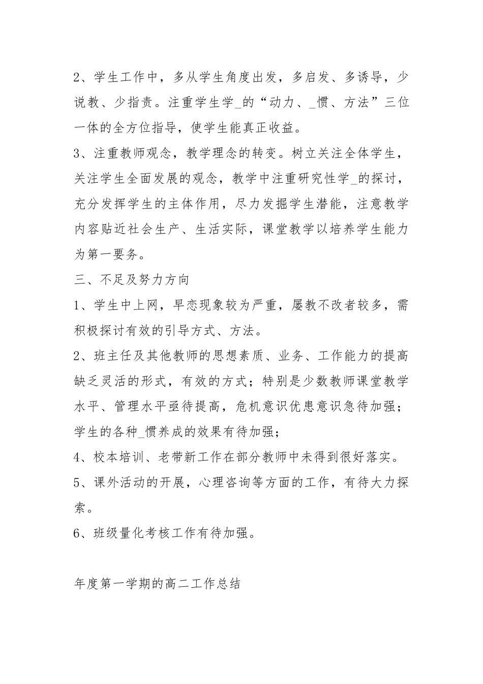 2021度第一学期的高二工作总结.docx_第3页