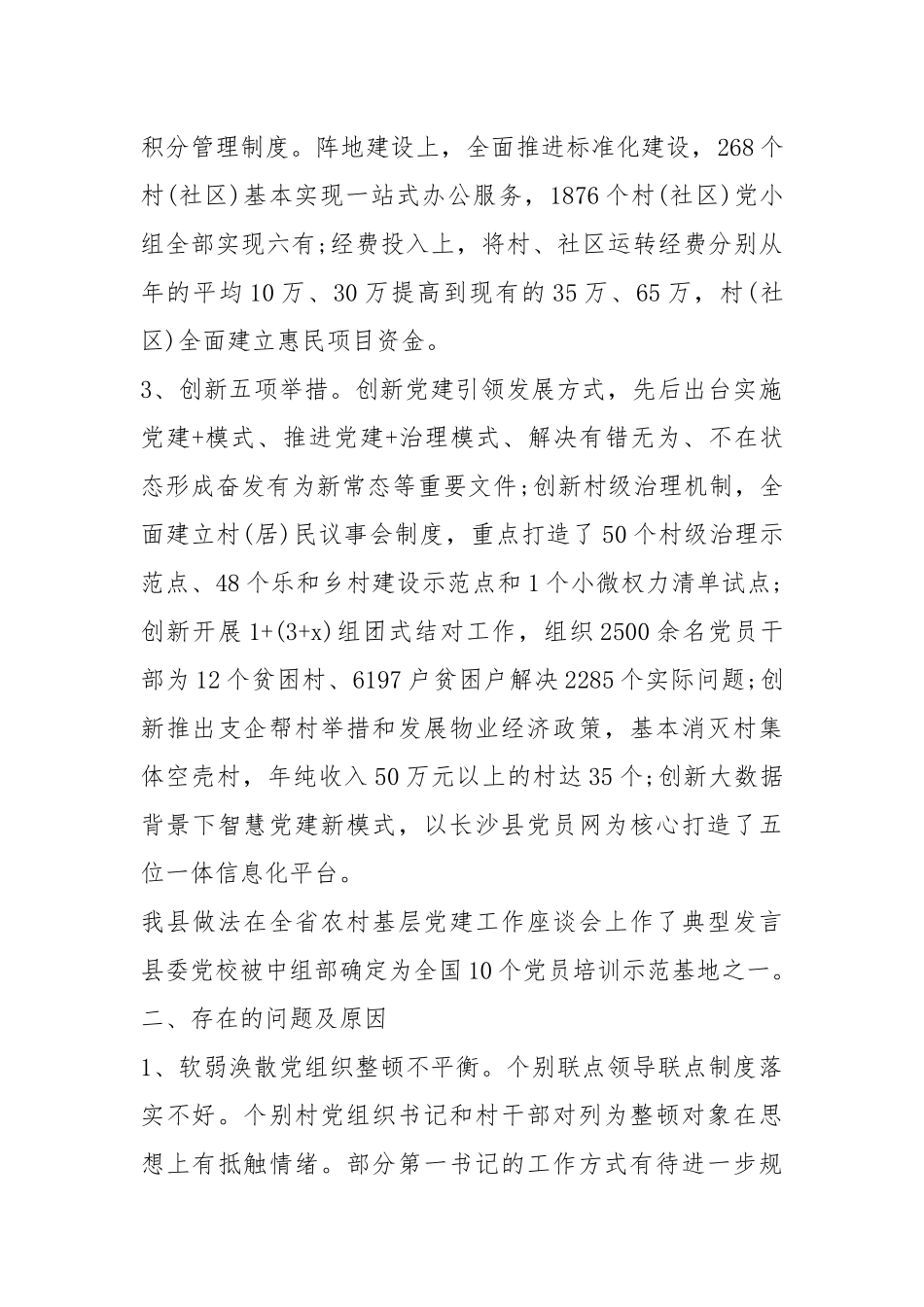 2021度党员履行基层党建责任制述职报告.docx_第2页