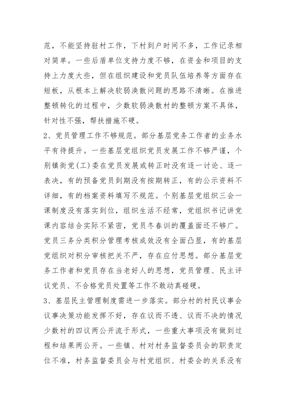2021度党员履行基层党建责任制述职报告.docx_第3页