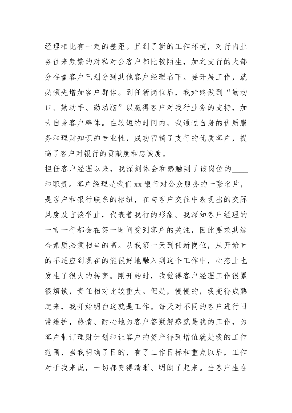 2021度单位工作总结.docx_第2页