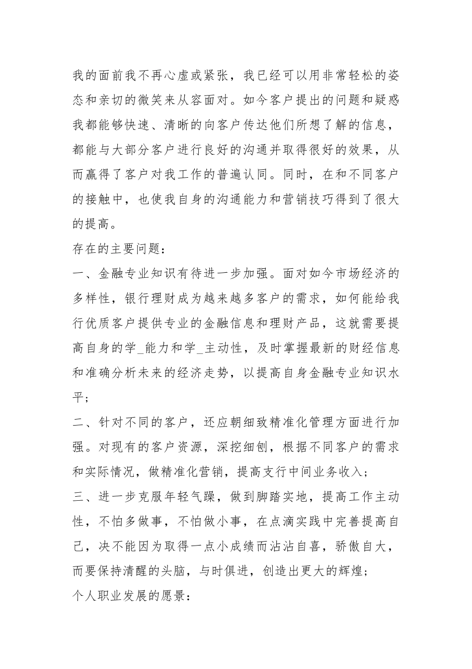 2021度单位工作总结.docx_第3页